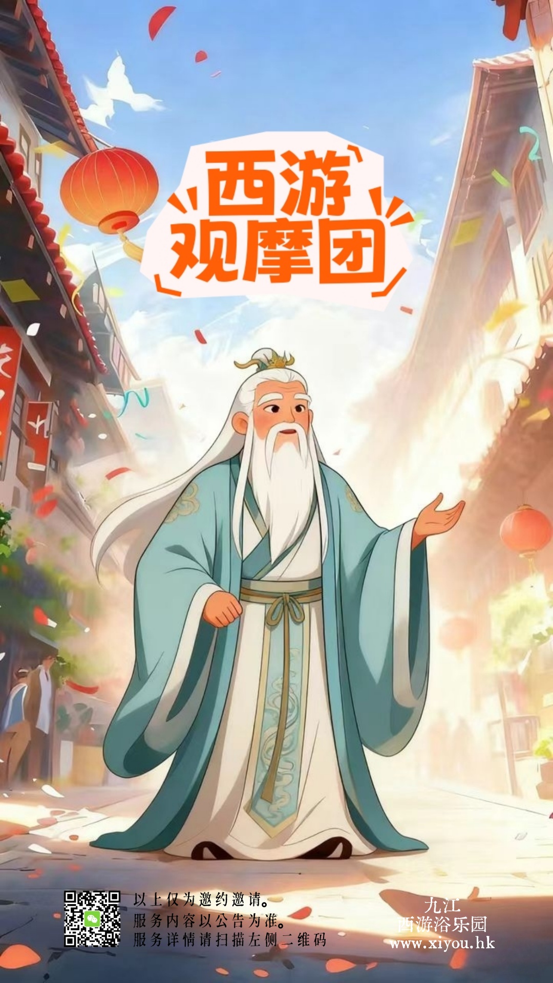 西游观摩团.jpg