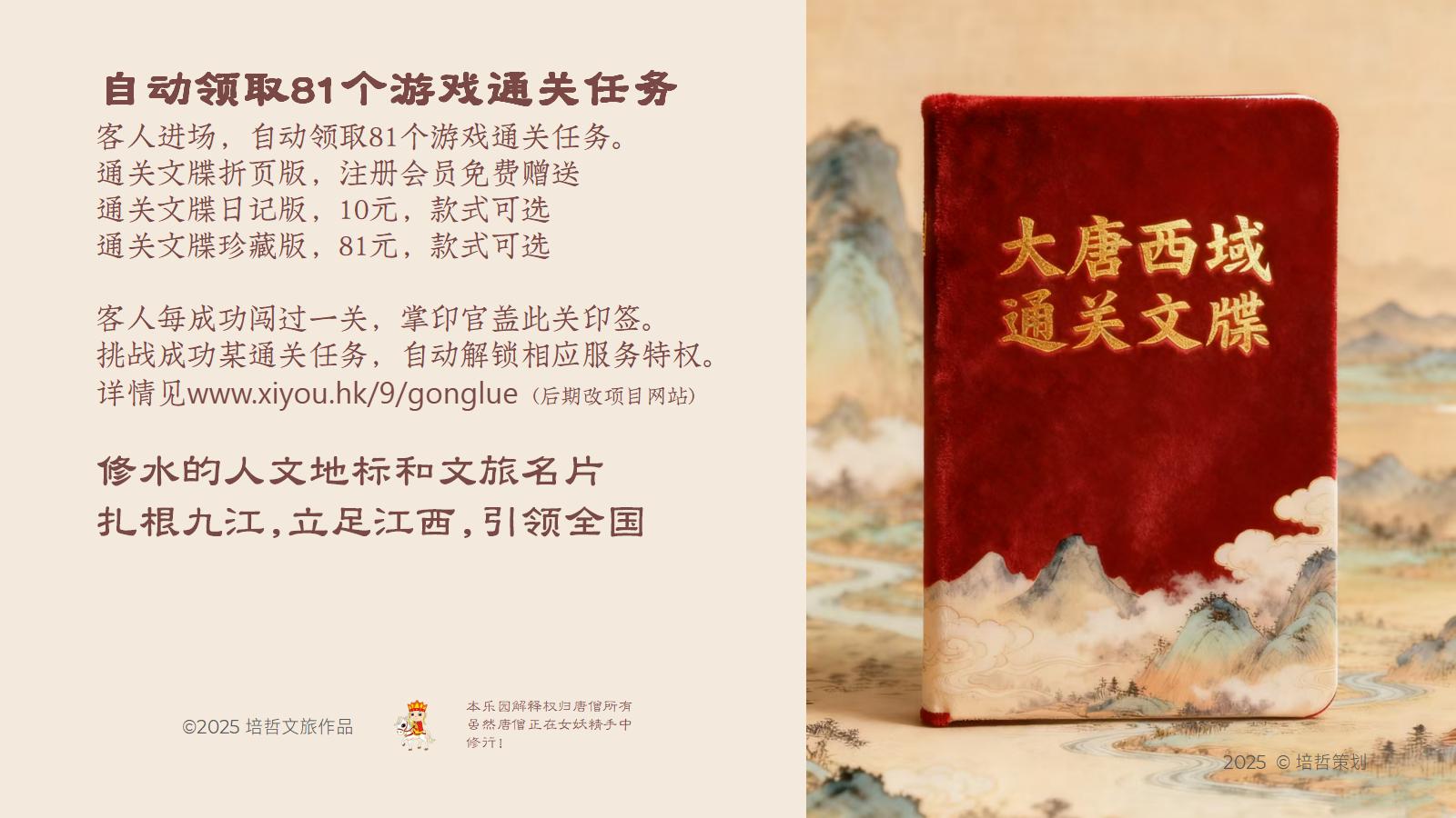西游欢乐城运营方案_02.jpg