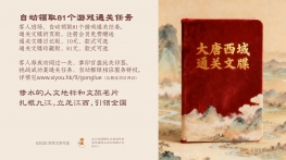 西游欢乐城，通关政策